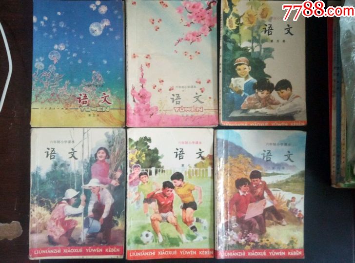 76-85年出生用的版本六年制小学语文课本一套,怀旧课本