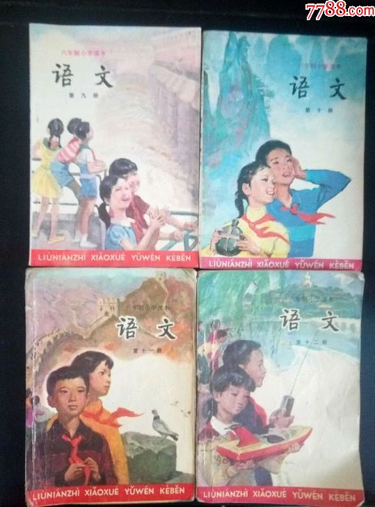 76-85年出生用的版本六年制小学语文课本一套,怀旧课本