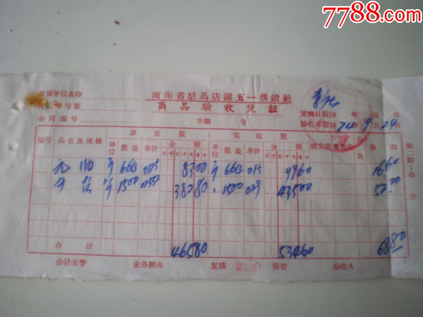 食品付食品类票单食盐