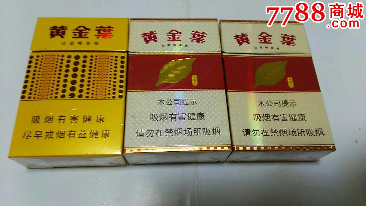 黄金叶_烟标/烟盒_抚顺不懂烟标【7788收藏__中国收藏
