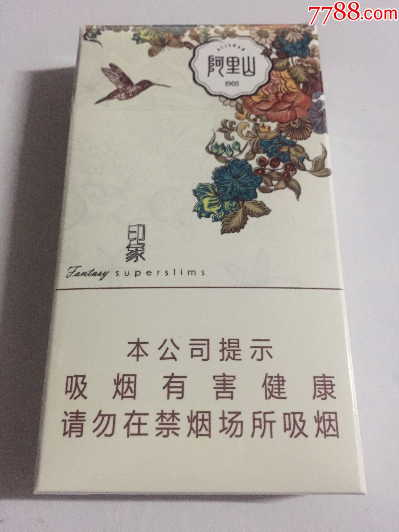 阿里山——印象(细支实物)