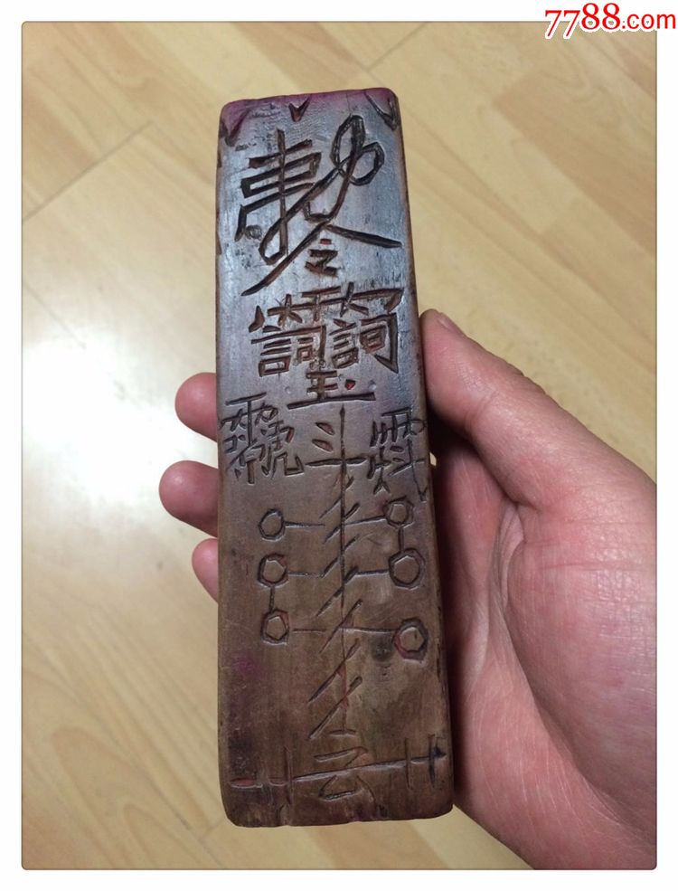 令牌/道教法器2#/清代老木雕/古玩j-3234