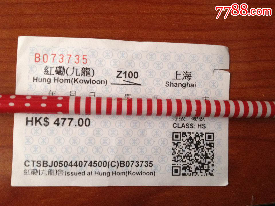 红磡--上海z100次沪九直通车新版纸质车票(品相如图,仅供收藏)