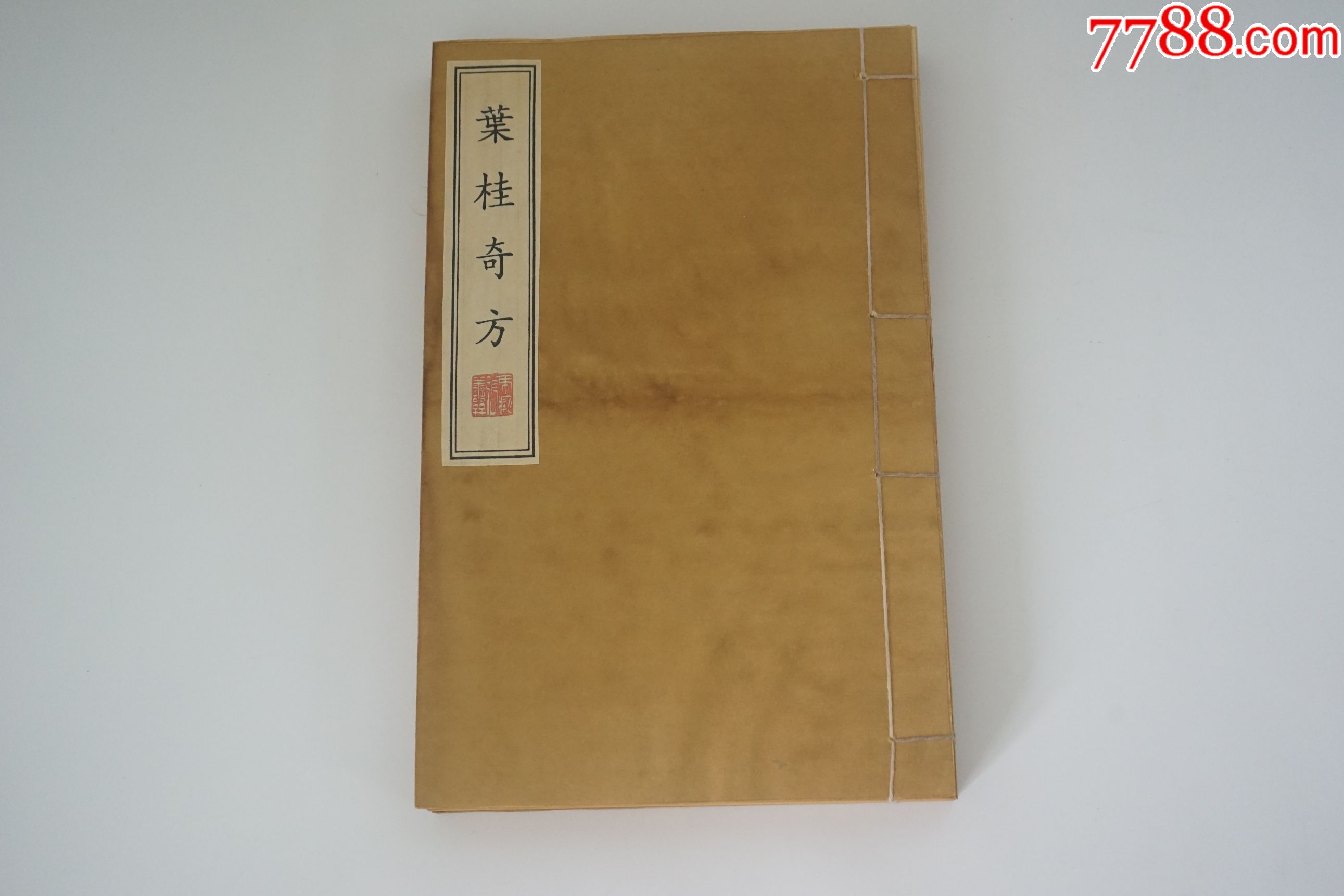 叶桂奇方精装古医书籍老旧书线装书道具古玩收藏古典文学5本