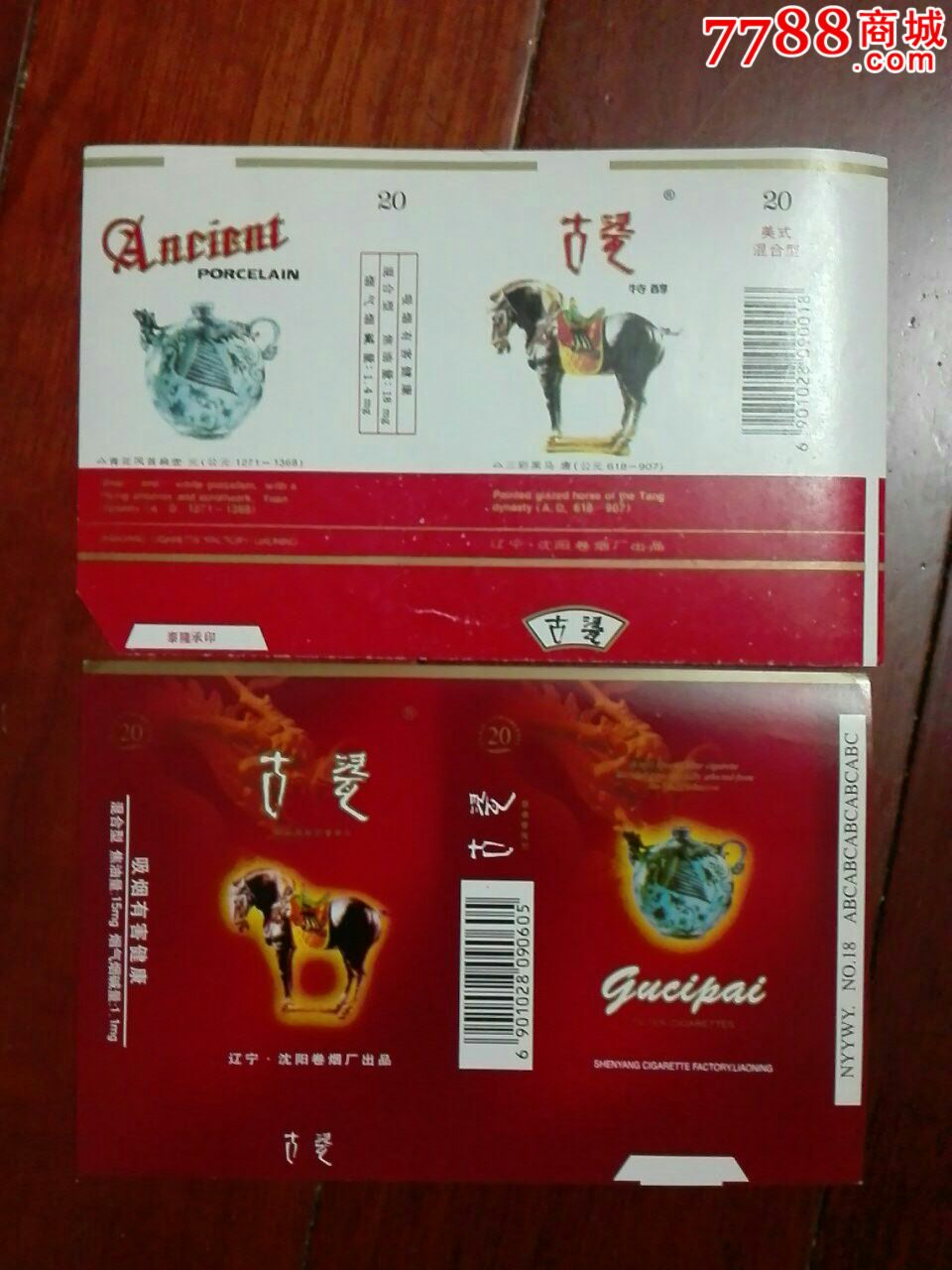 古瓷2不同