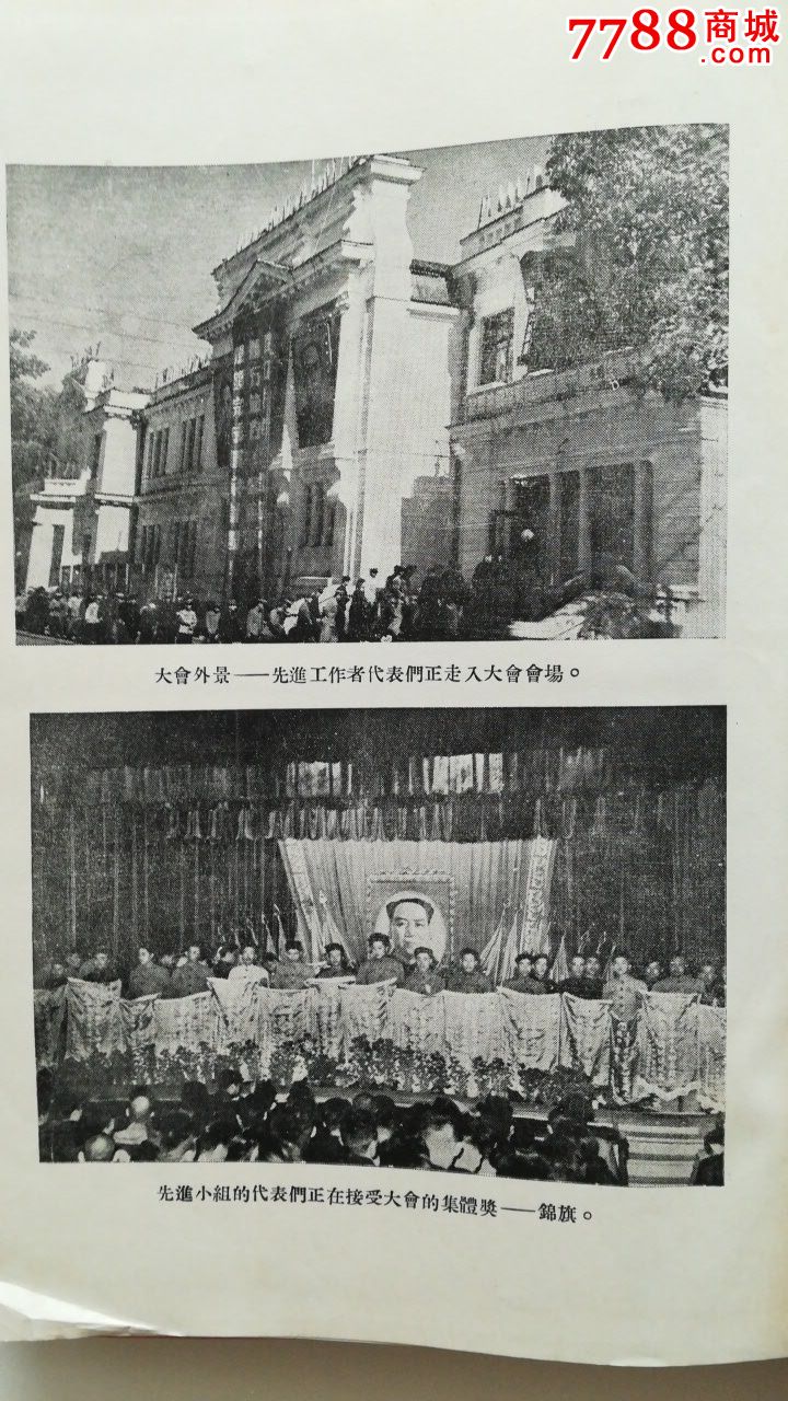 1953年哈尔滨铁路首届先进工作者代表大会会议资料