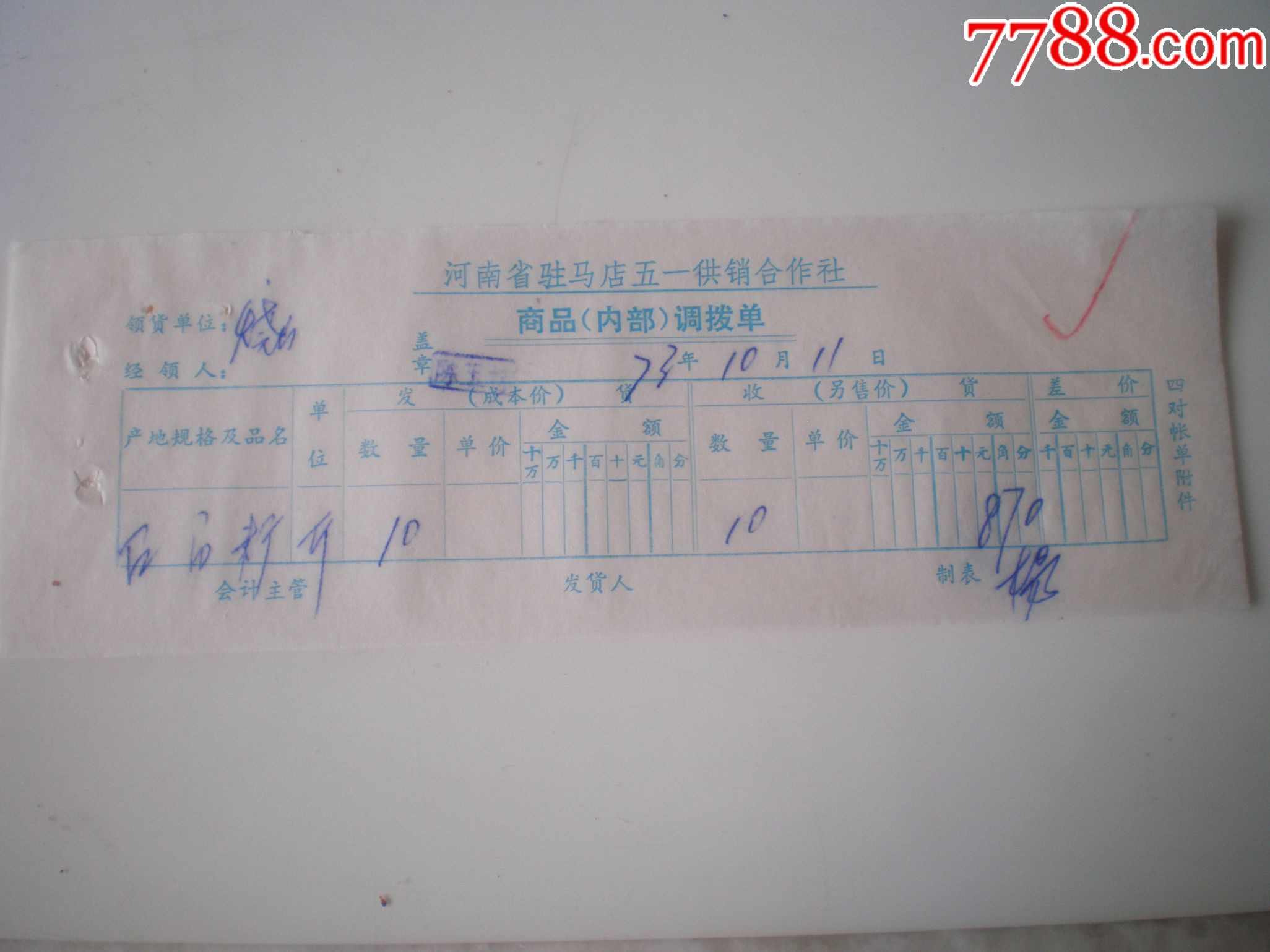 食品付食品类票单棉白糖