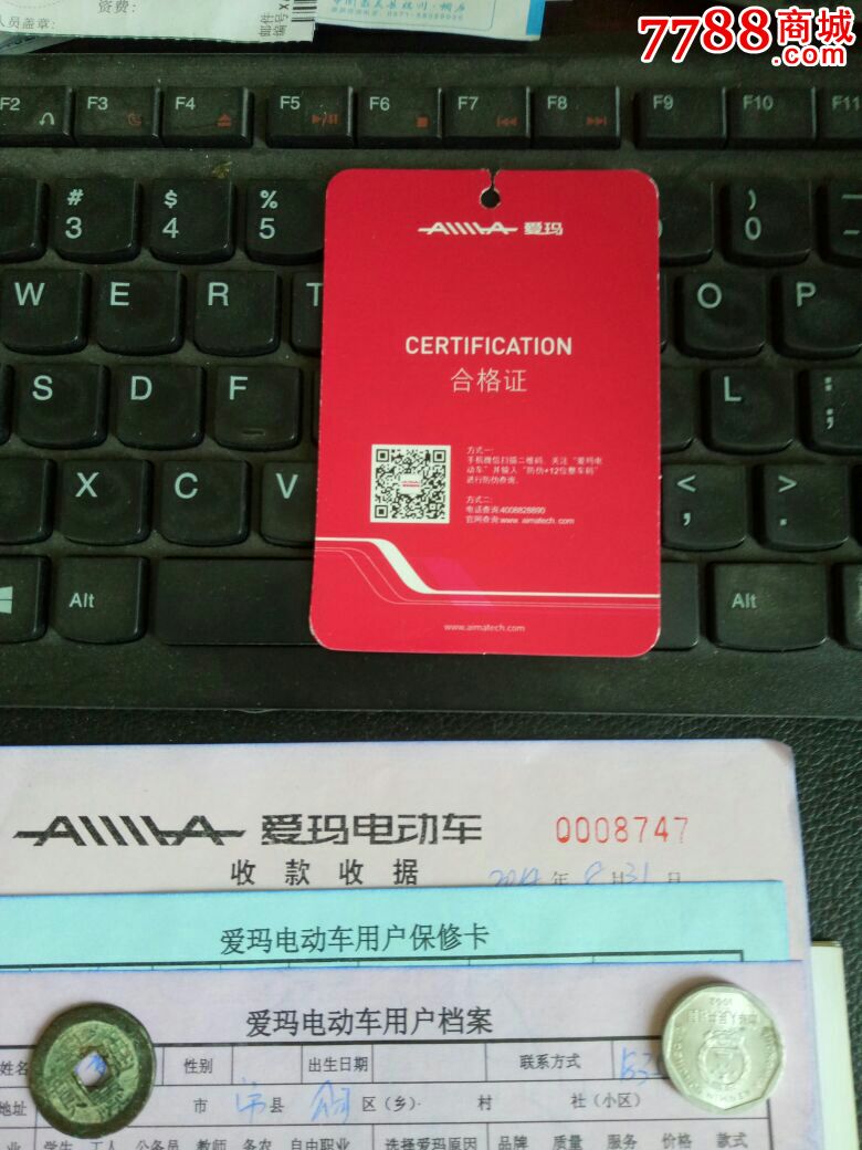 爱玛电动车使用说明书合格证字形保修卡z收据家装设计图片