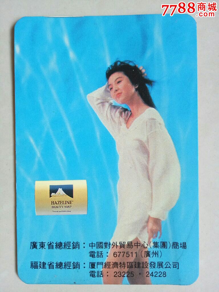 夏士莲护肤系列广告1990年年历片