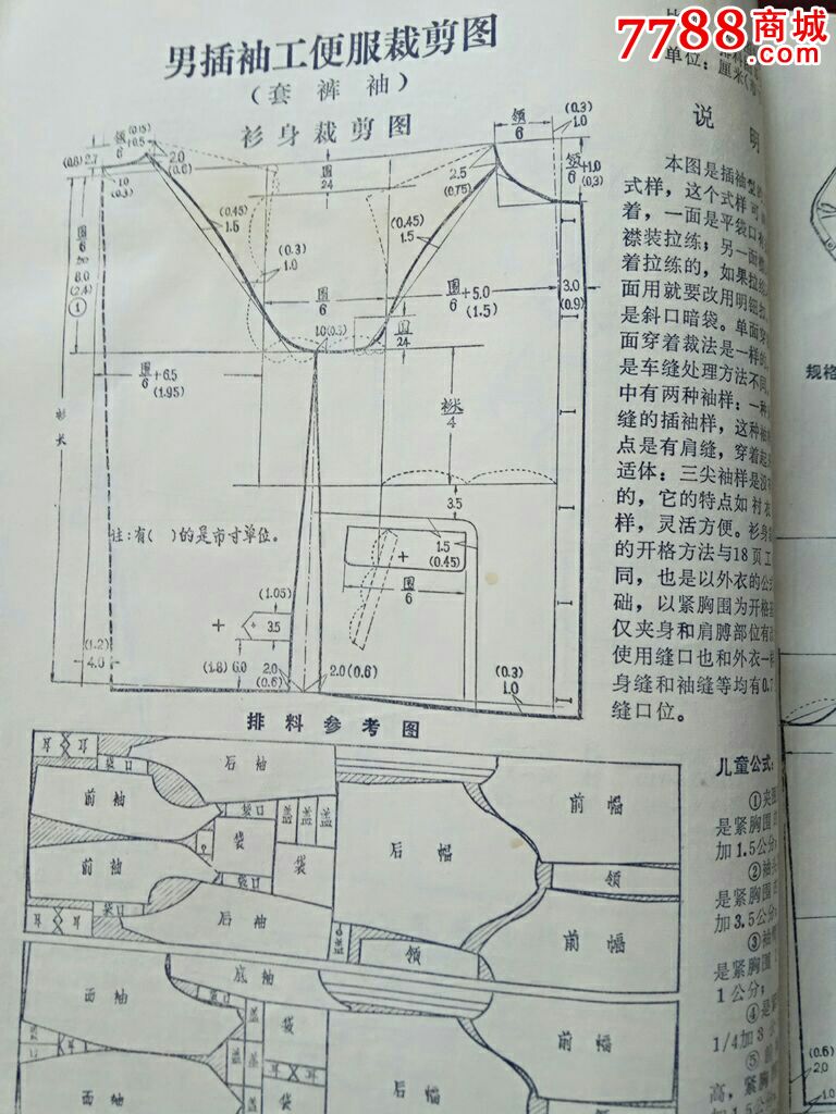 服装裁剪法】工作服红卫装中山装男便服,请看目录,旧书1970年出版印刷