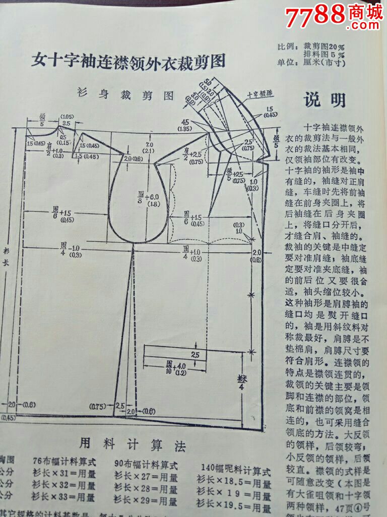 服装裁剪法】工作服红卫装中山装男便服,请看目录,旧书1970年出版印刷