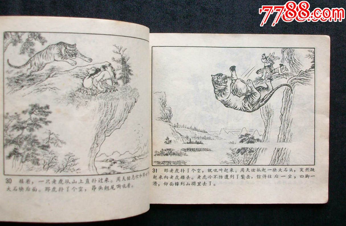 三滴血(1963年1版1印)绘画精美