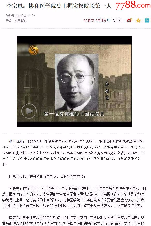 民国抗战【国立贵阳医学院】贵州医科大学毕业证【李宗恩校长手签】贾