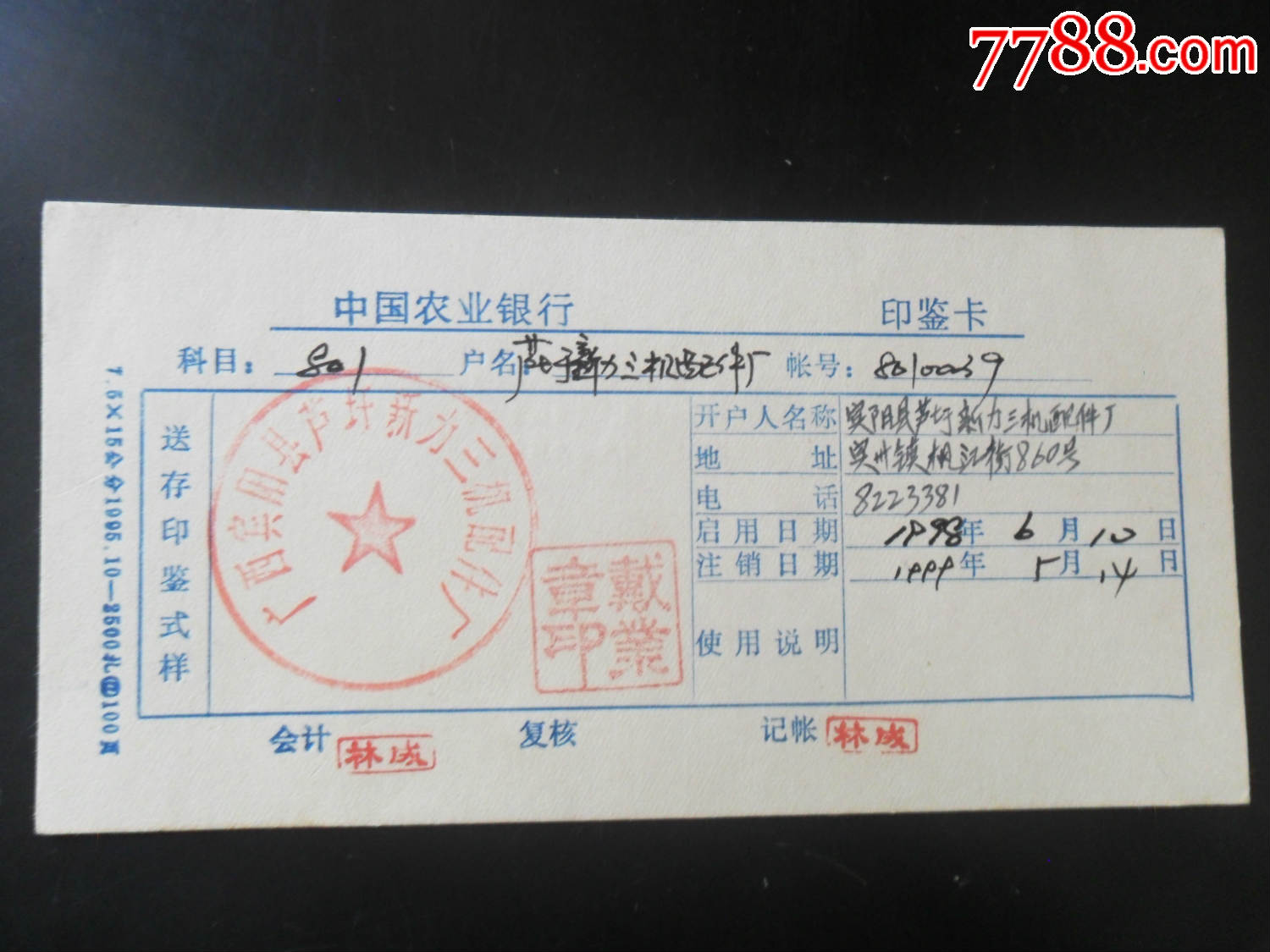农行印鉴