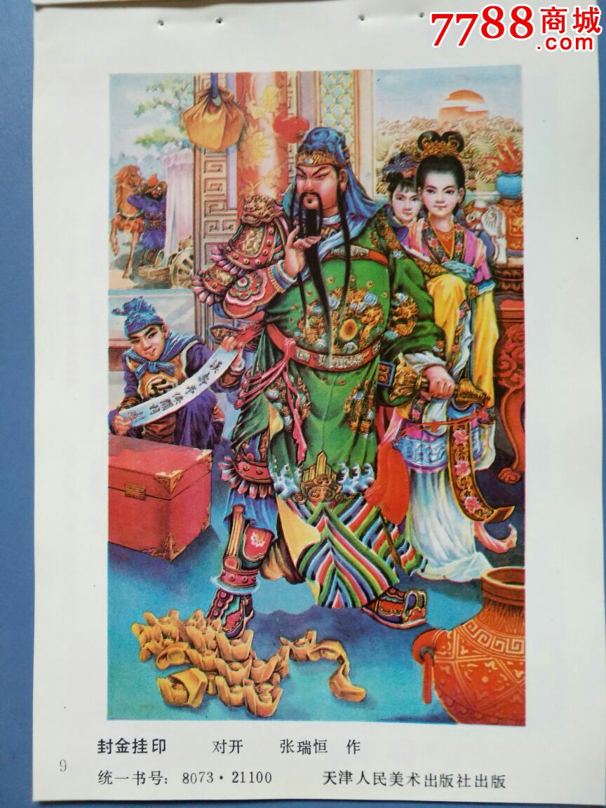 封金挂印