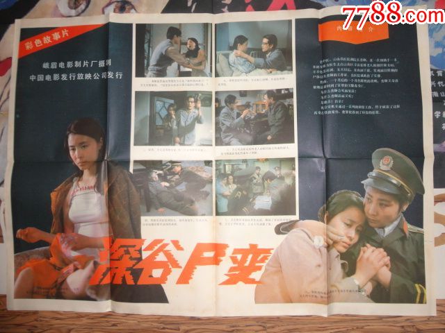 深谷尸变-se51285373-电影海报-零售-7788收藏__中国