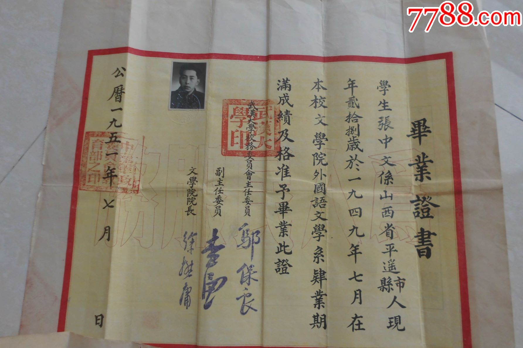 张中文吴宓的学生资深翻译家武汉大学51年文学院毕业证带本人结婚证2