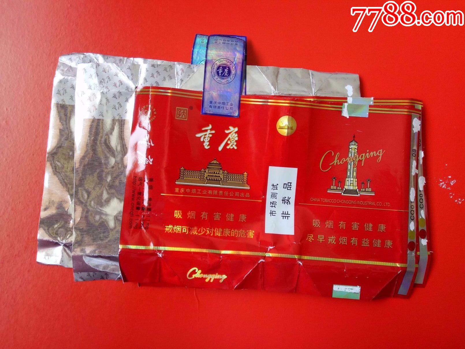 重庆红-拆软-全封标-非卖品_第1张_7788收藏__中国收藏热线