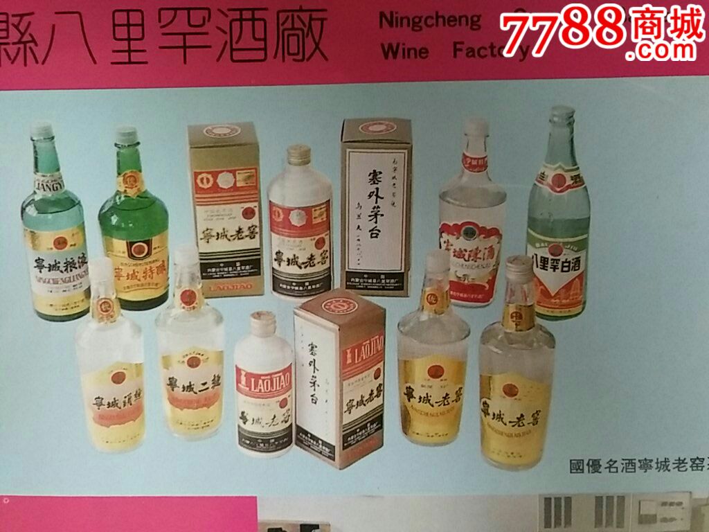 白酒广告页.宁城县八里罕酒厂