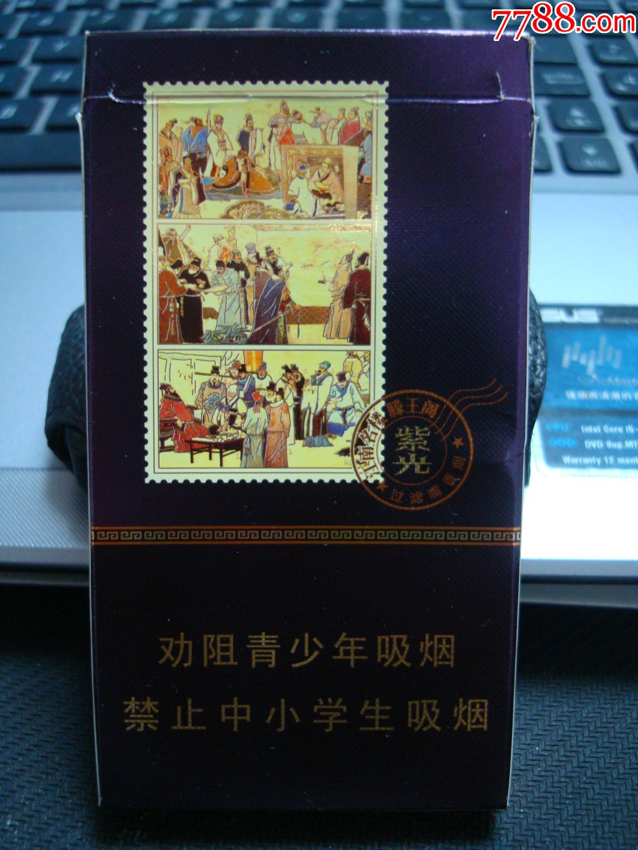 王阁――金圣――紫光细支――本公司提示〔劝阻版