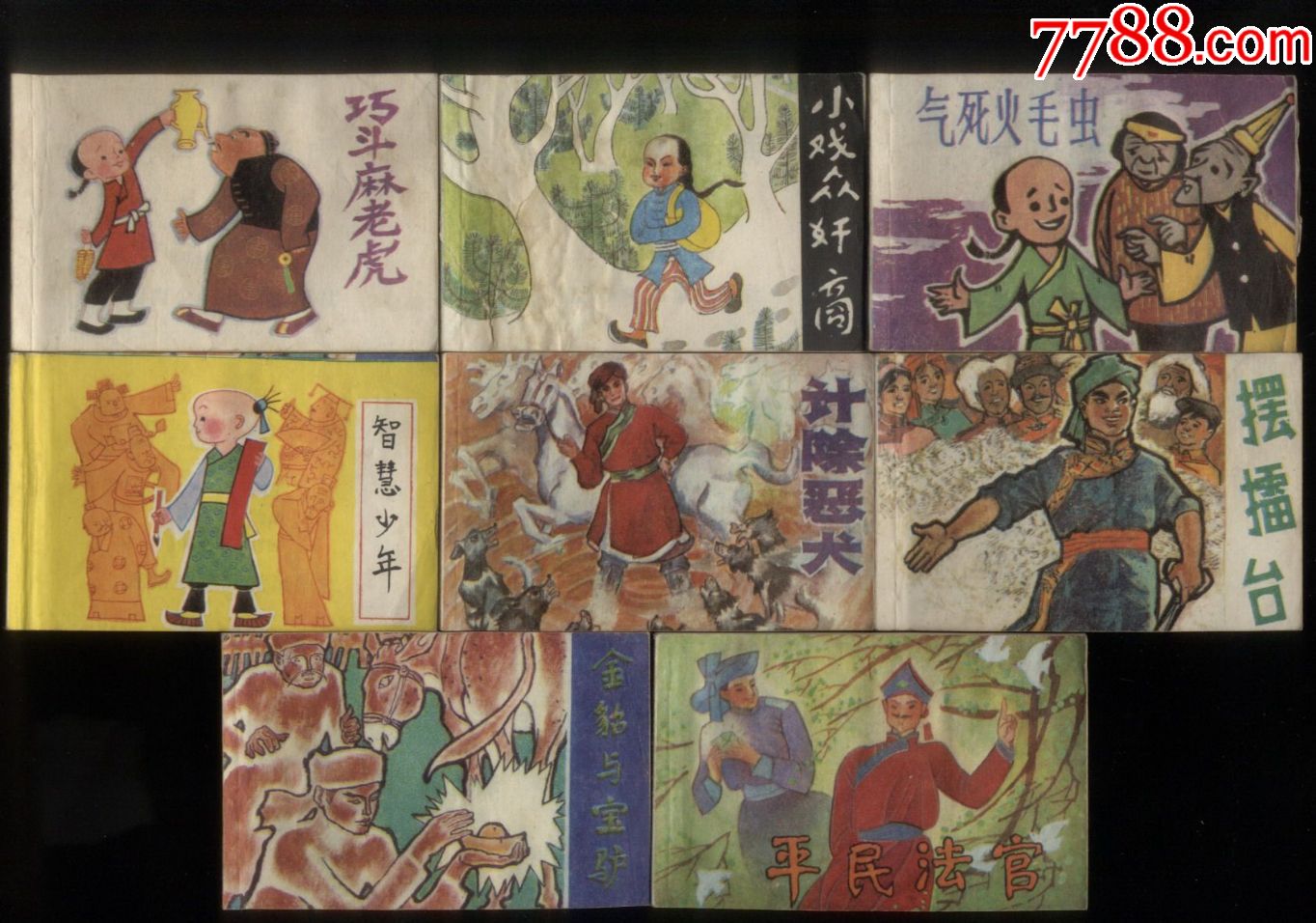 小小幽默连环画(带盒8全,128开)_连环画/小人书_重庆