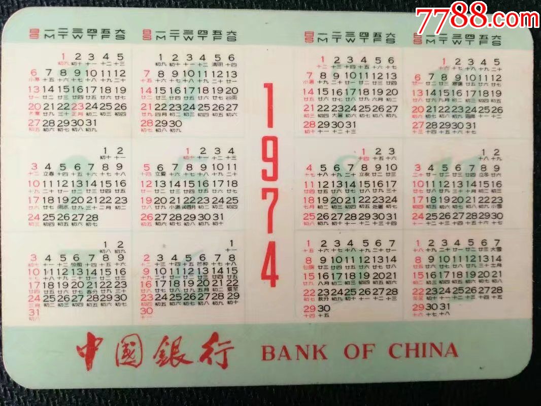 1974年年历片,仙人掌,中国银行——2262