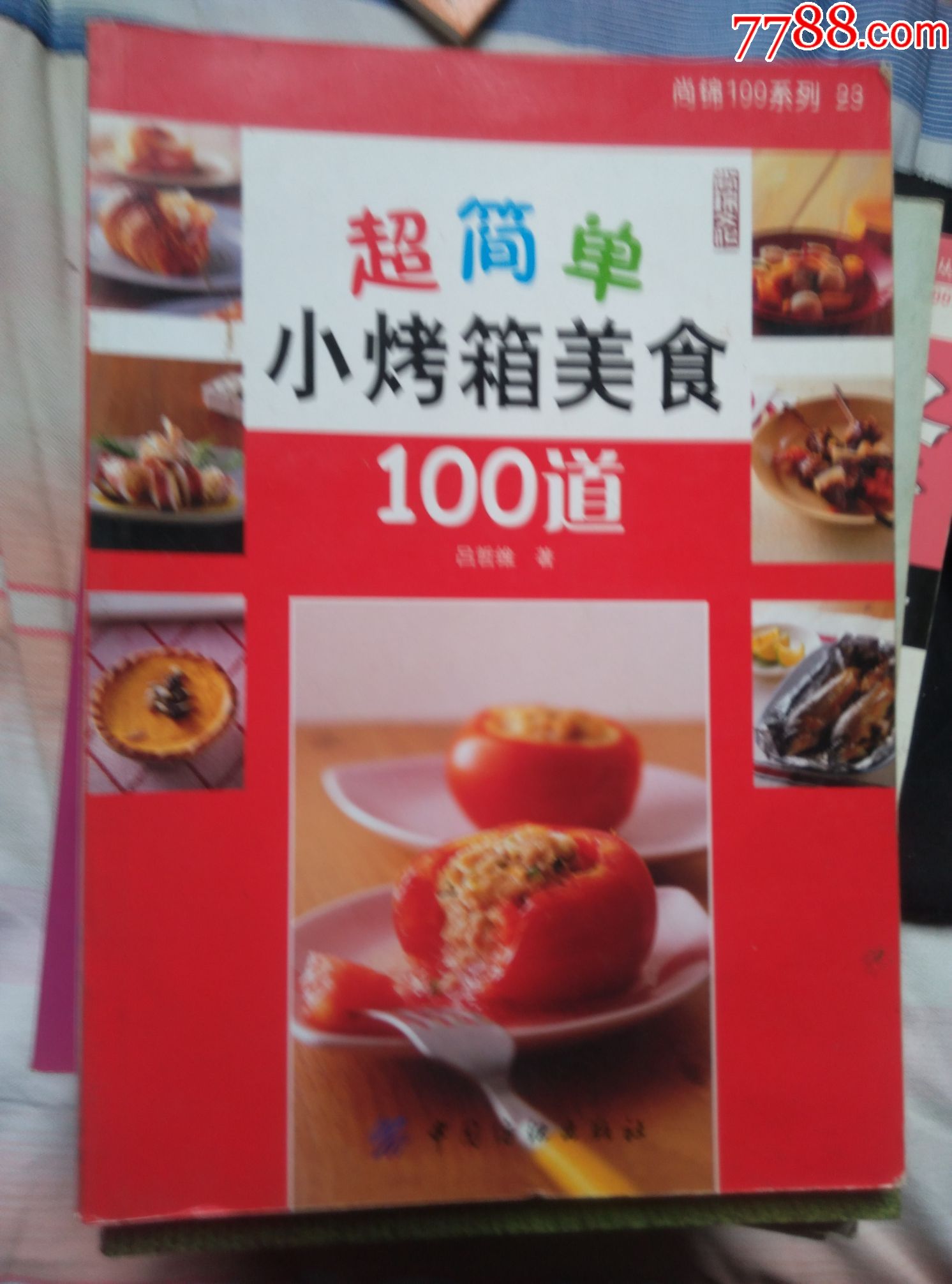 超简单小烤箱美食100道(全彩)