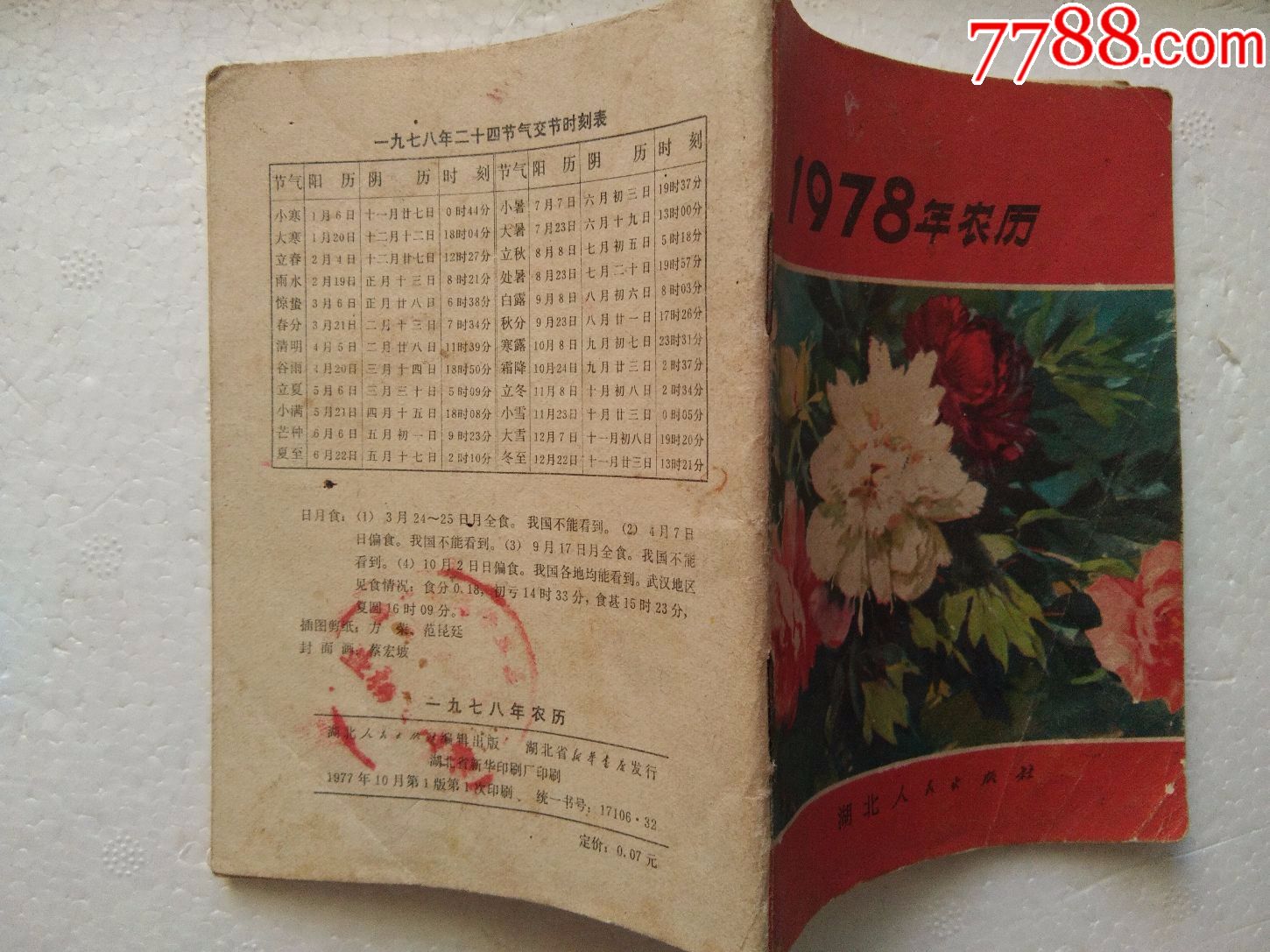 1978年农历