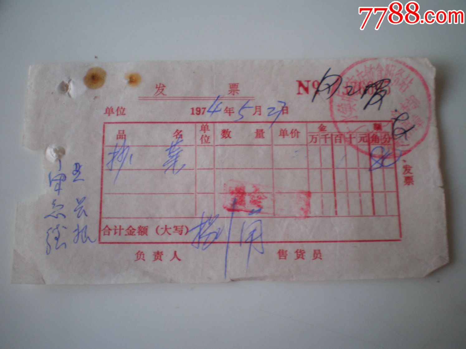 销售发票!(抄菜)