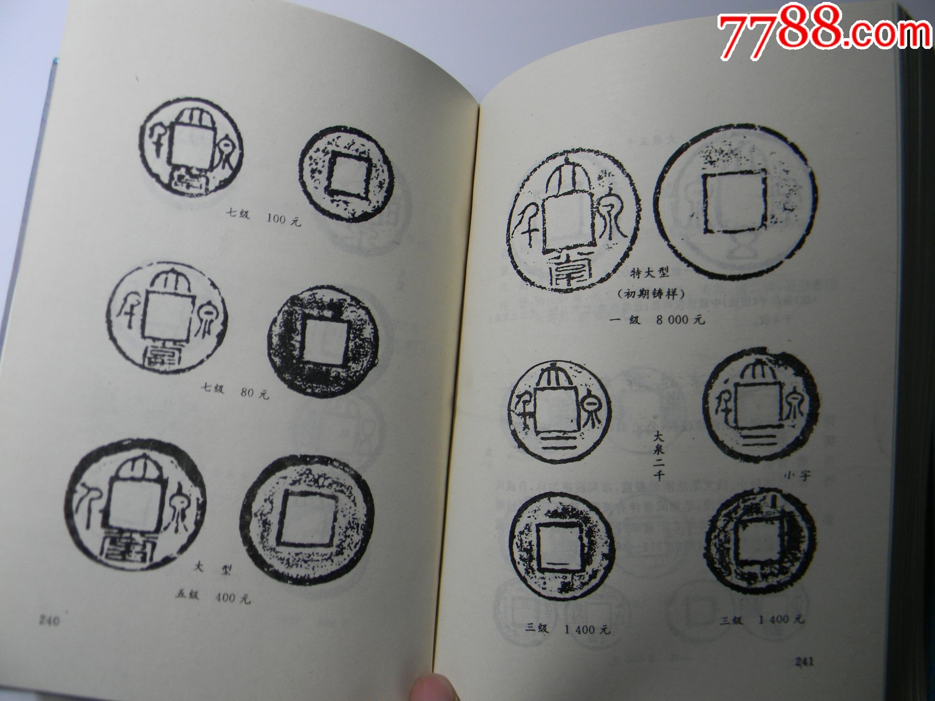 中国古钱目录上卷93年华光普著