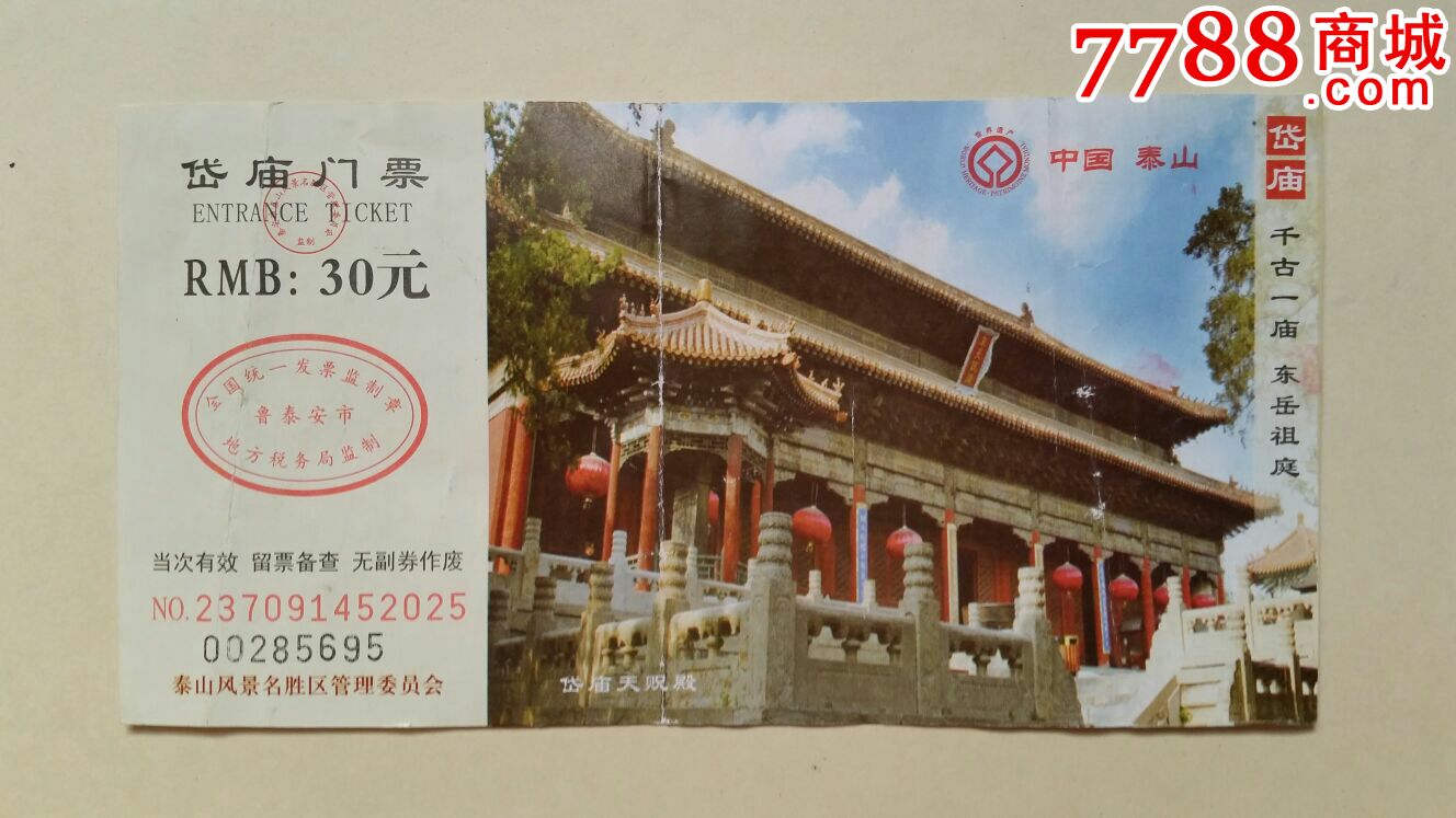 岱庙门票山东泰安