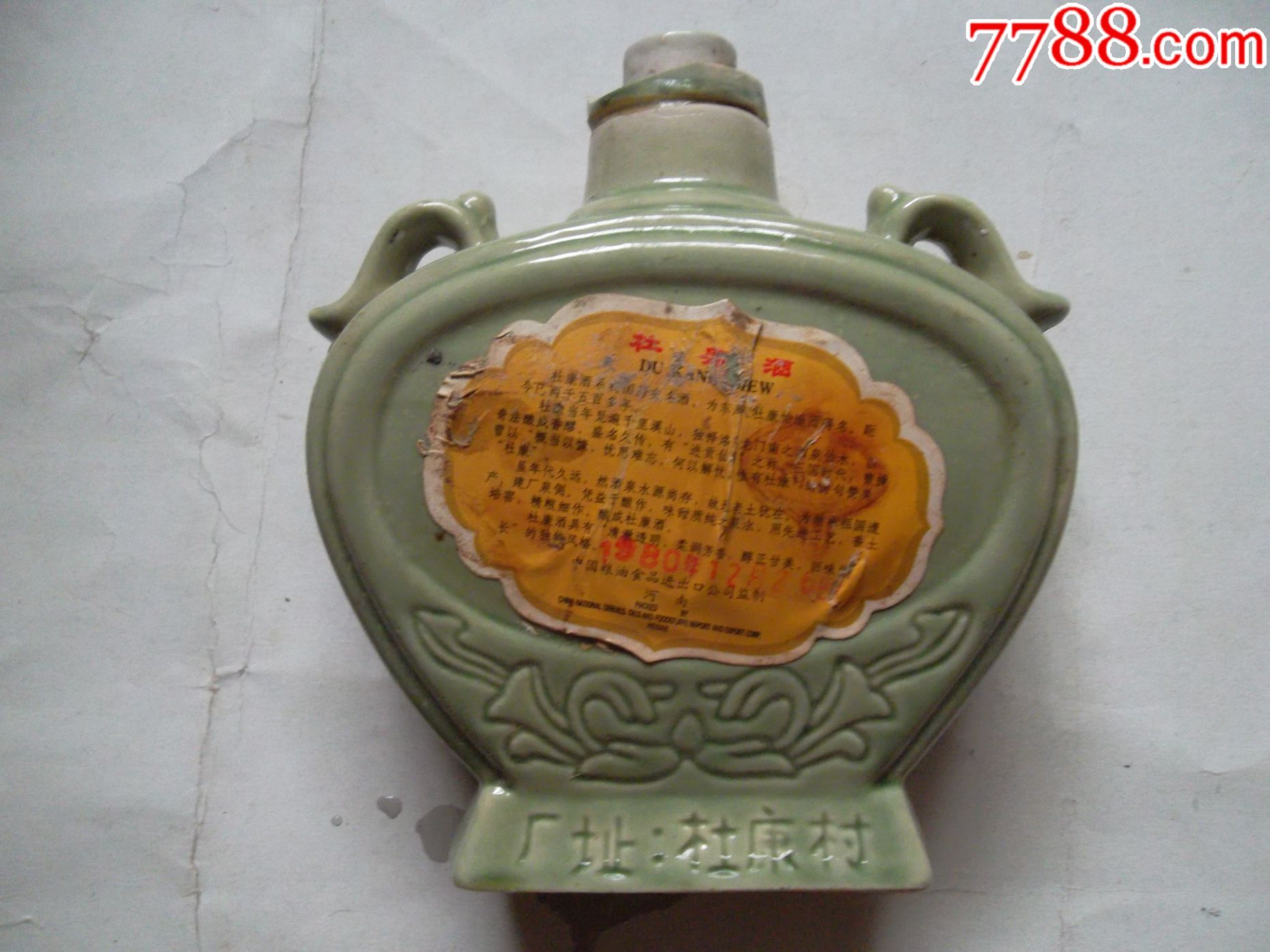 酒瓶:杜康"1980年12月26日中国汝瓷酒瓶"