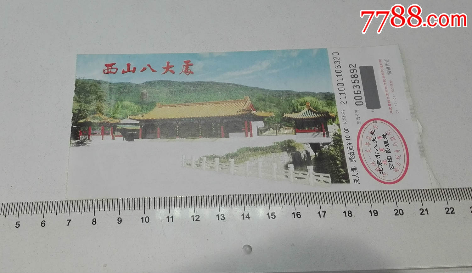 西山八大处_展会/集会门票_博乐书店【7788收藏__收藏热线】