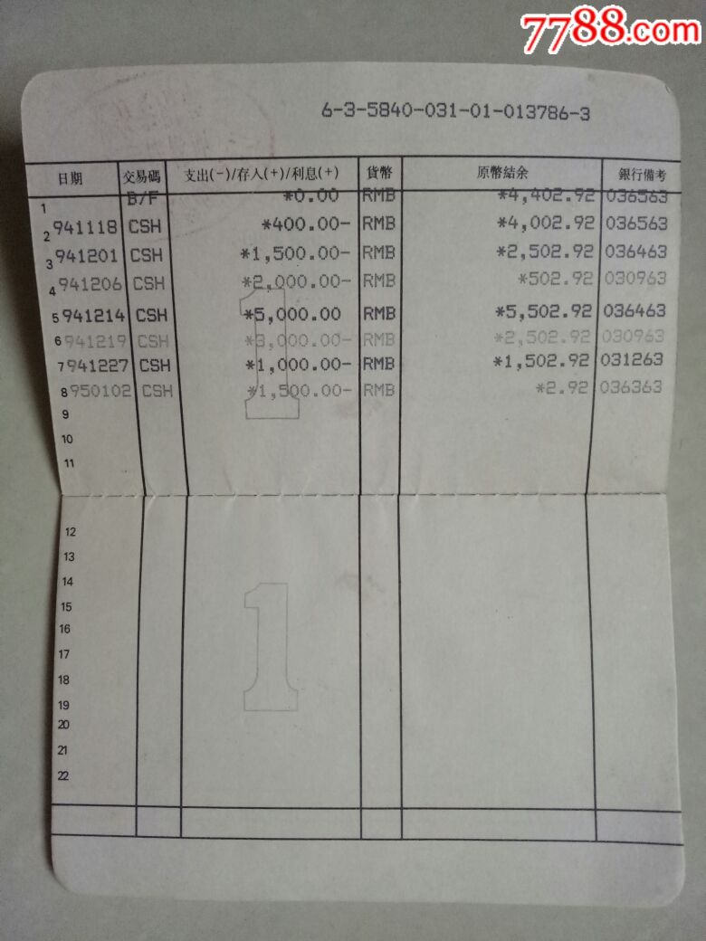 (90年代)农行深圳市分行活期存折