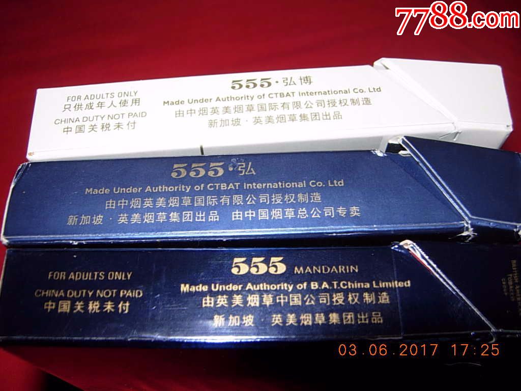 555--3种扁盒--宏博,弘,弘(中免版)_第5张_7788收藏__收藏热线