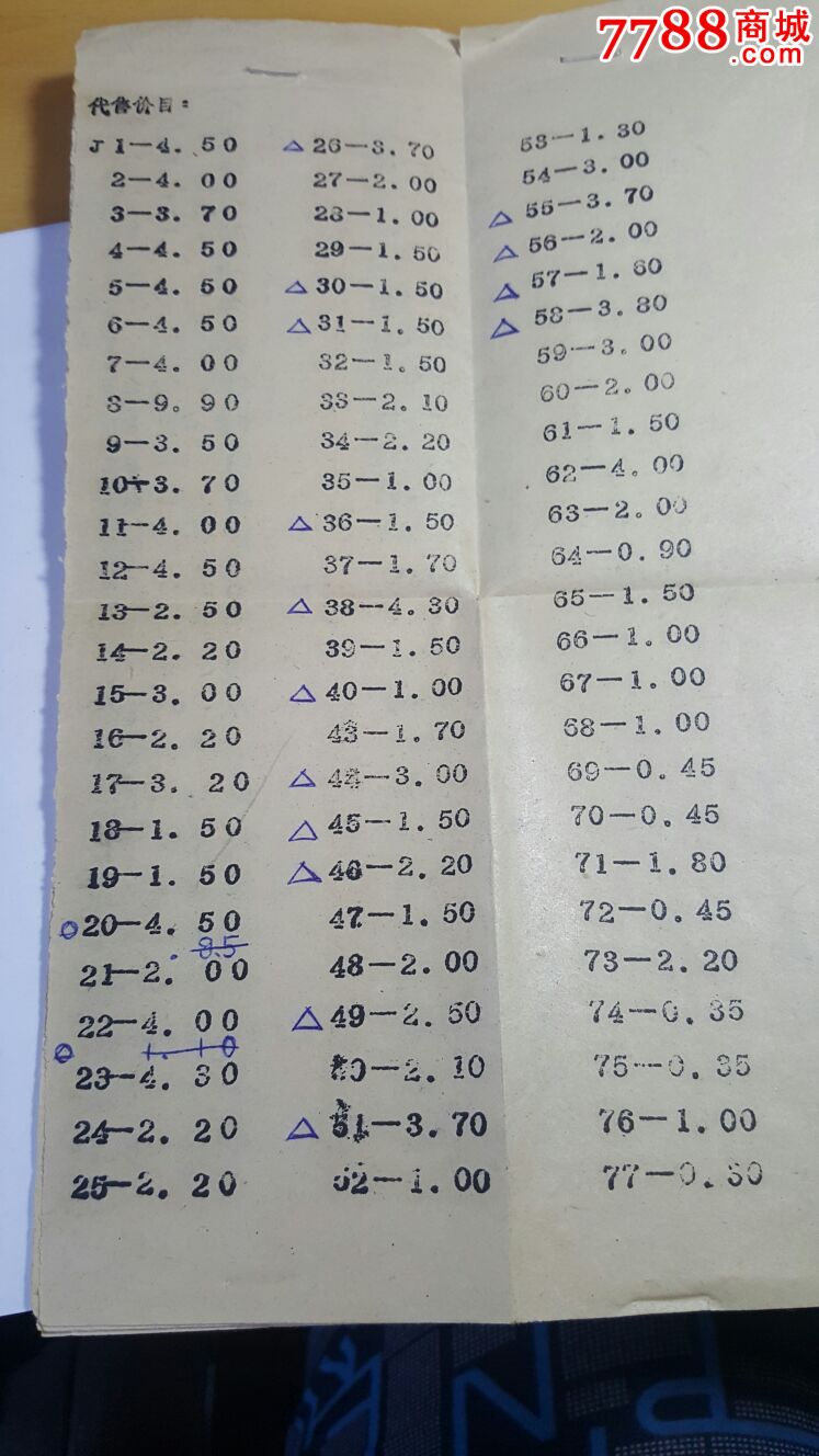 邮票当年价格表
