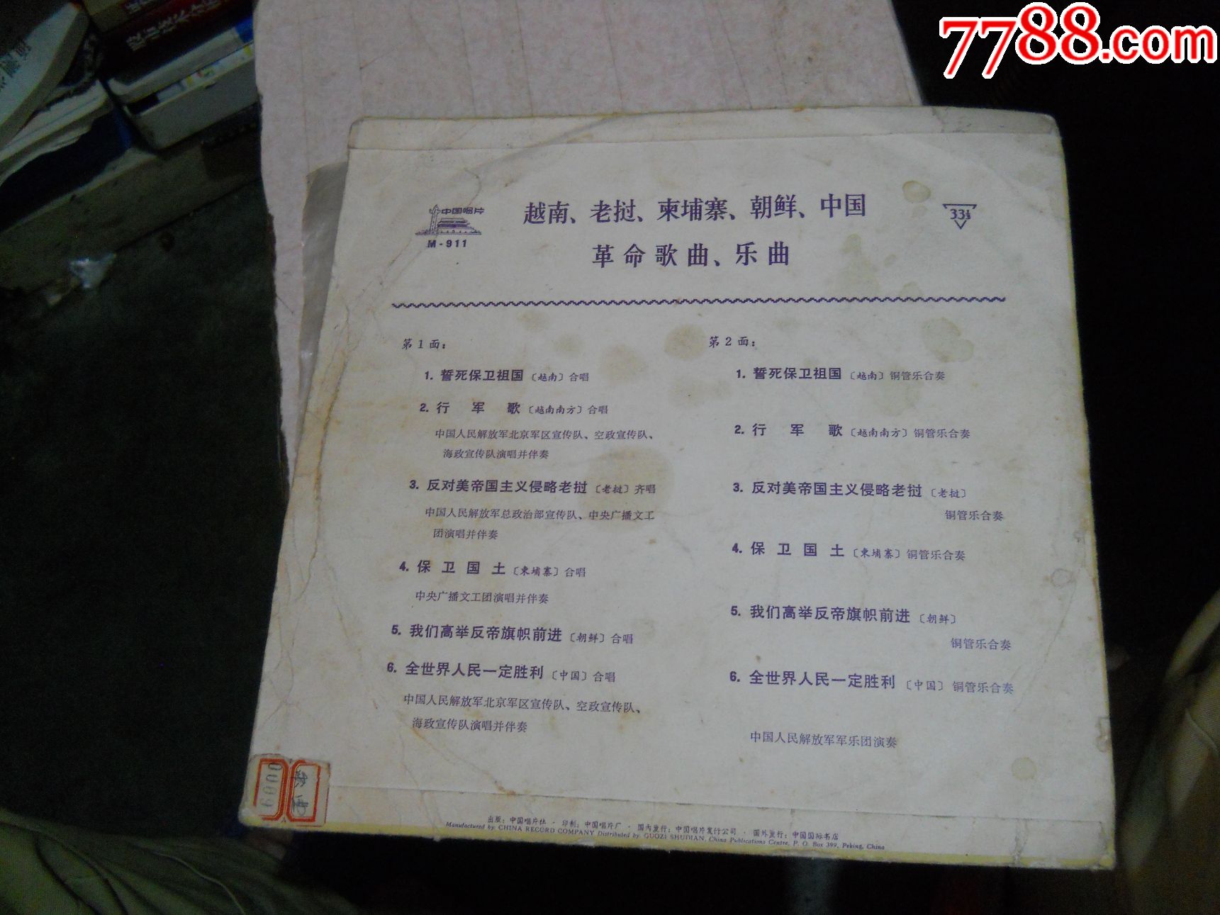 越南.老挝.柬埔寨.朝鲜中国革命歌曲