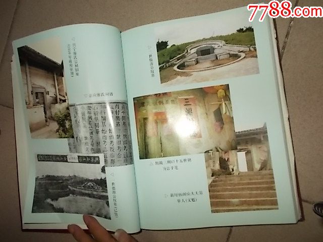 广东兴宁廖氏族谱(总十卷5(荫义公.荫杰公分谱)