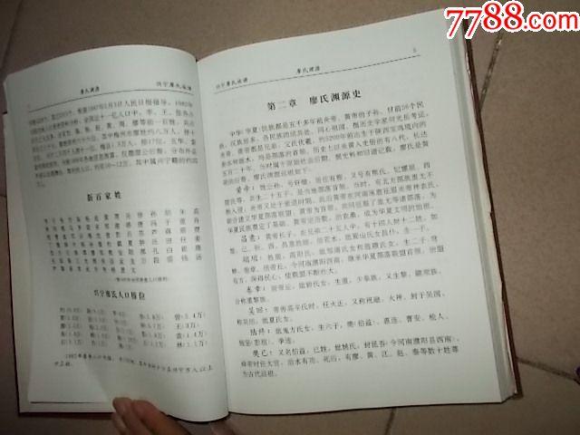 广东兴宁廖氏族谱(总十卷5)(荫义公.荫杰公分谱)