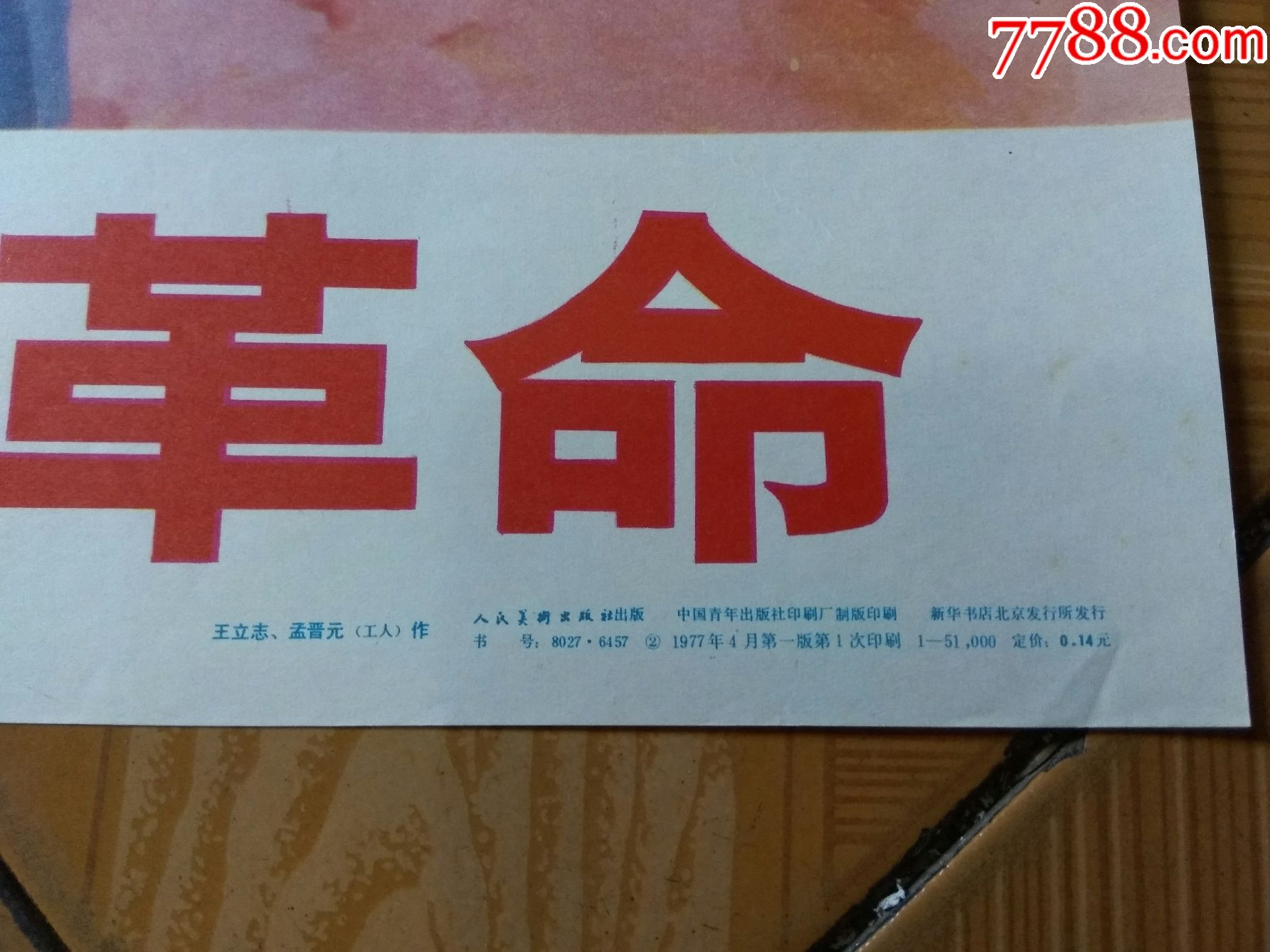 认真实行三同,坚持继续革命
