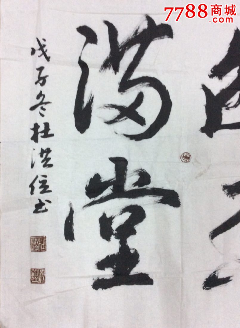 杜洪位书法
