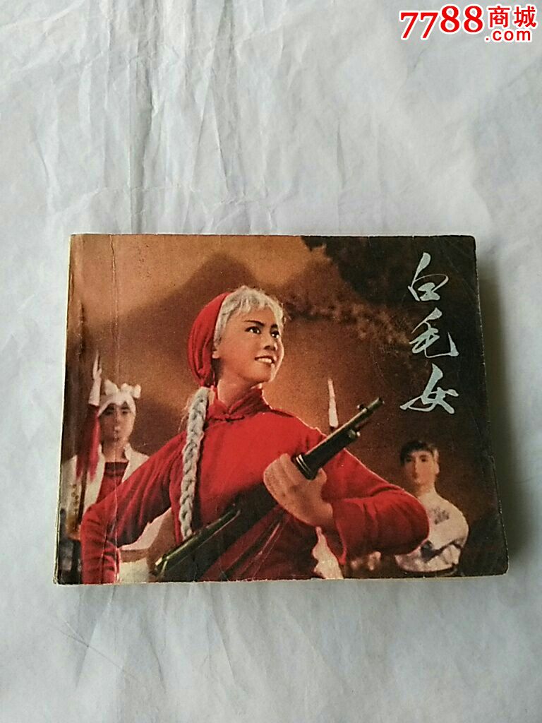 革命现代舞剧《白毛女》
