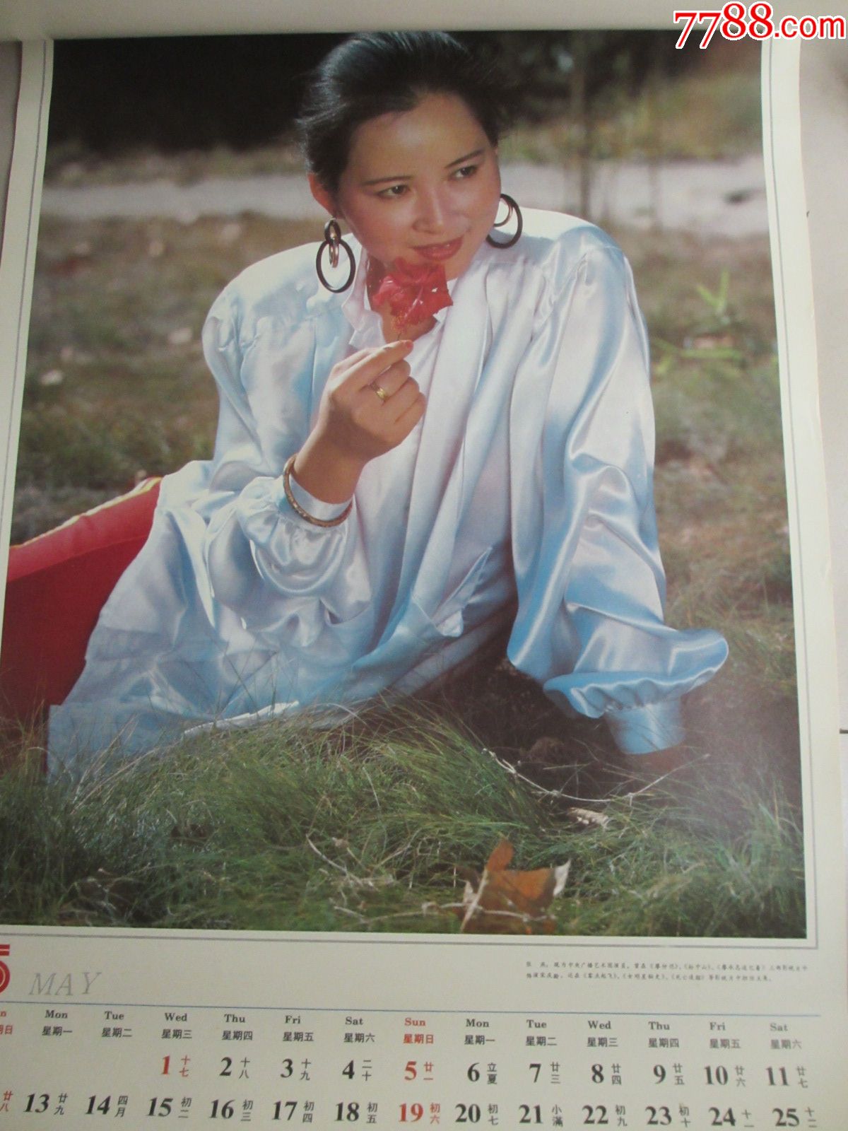 1991年·中国电影发行放映公司·明星挂历