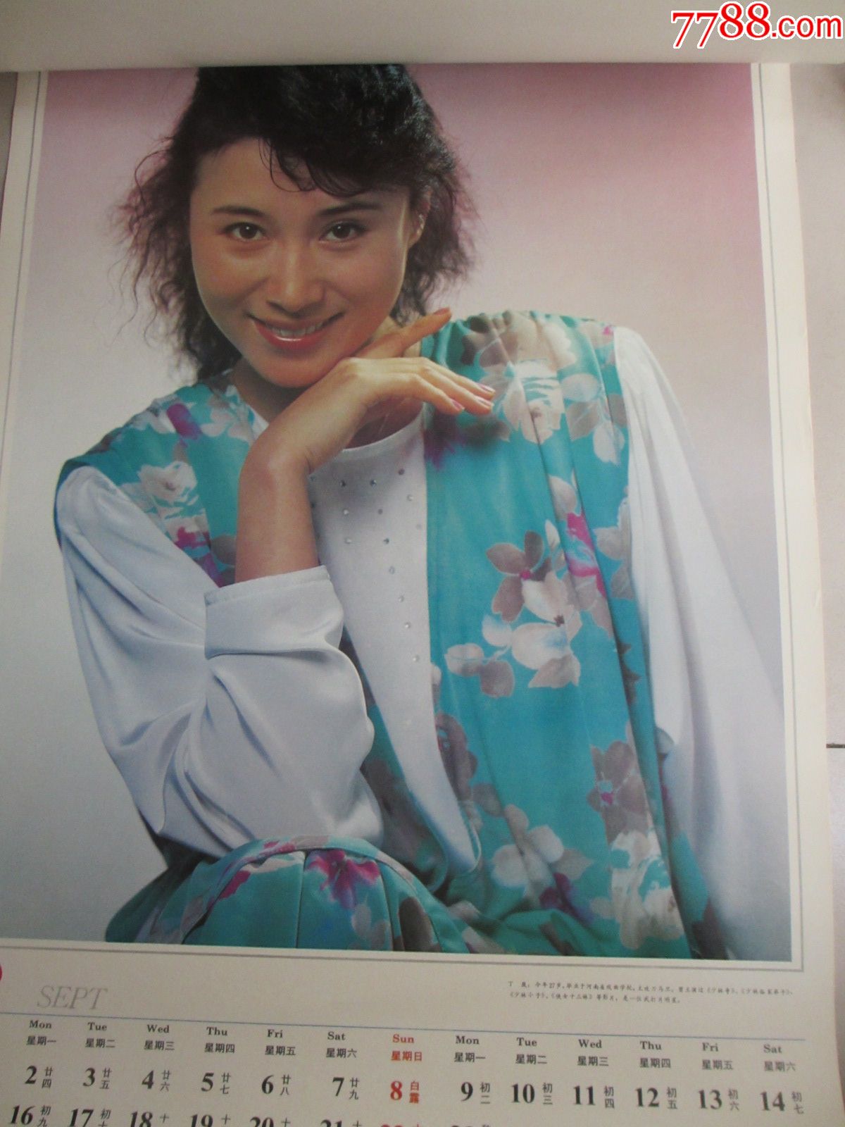 1991年·中国电影发行放映公司·明星挂历