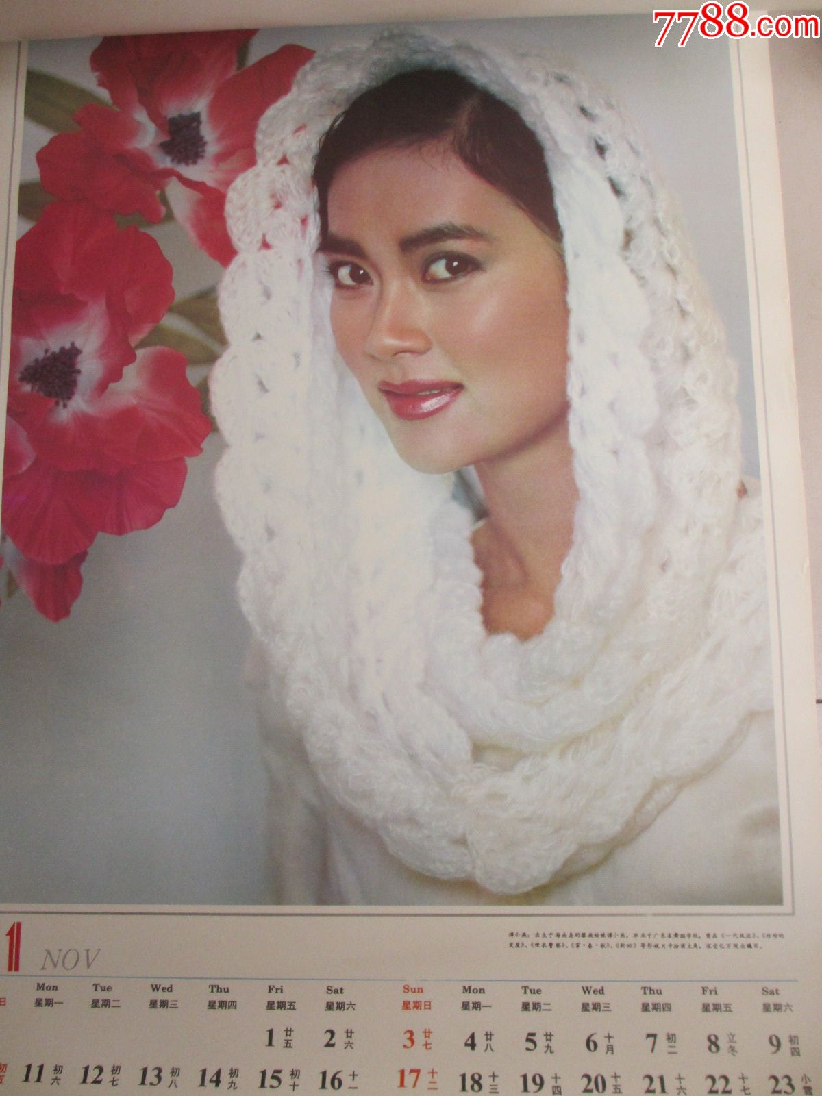 1991年·中国电影发行放映公司·明星挂历