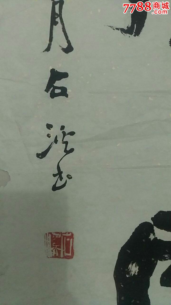 著名书法家,石溪