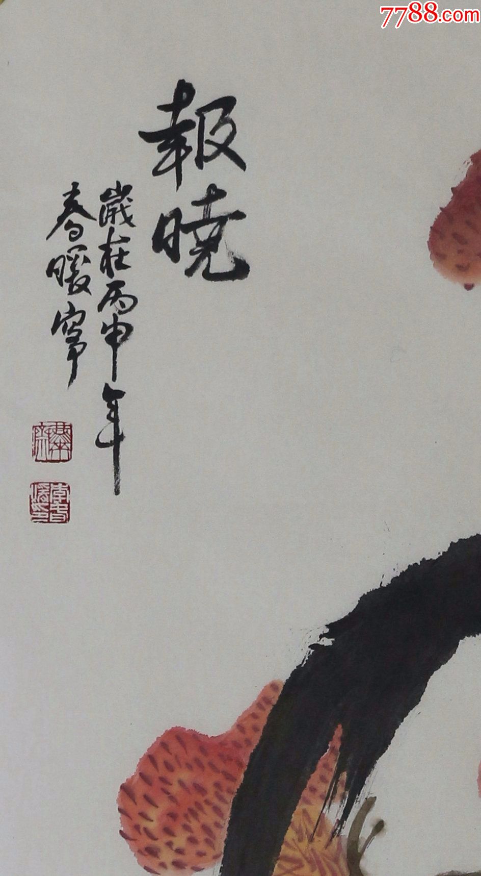 一级美术师李春暖三尺大吉图《报晓》_花鸟国画原作【室雅画添香】_第