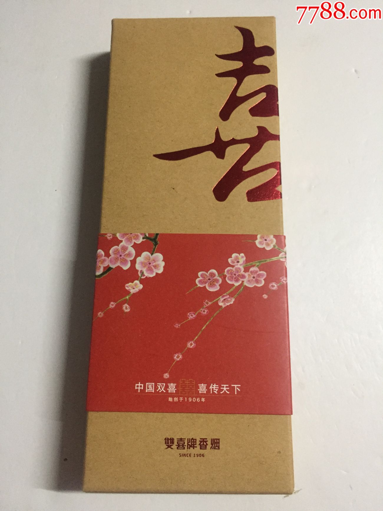 双喜牌香烟—百年经典(礼盒装)