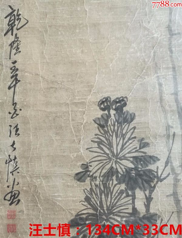 汪士慎书画小品_价格12000.