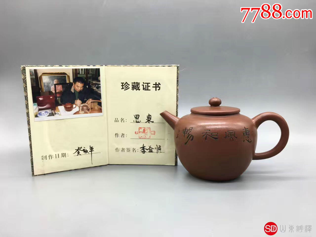 中国陶瓷大师"季益顺"作思泉壶.,紫砂壶_第2张_7788紫砂壶